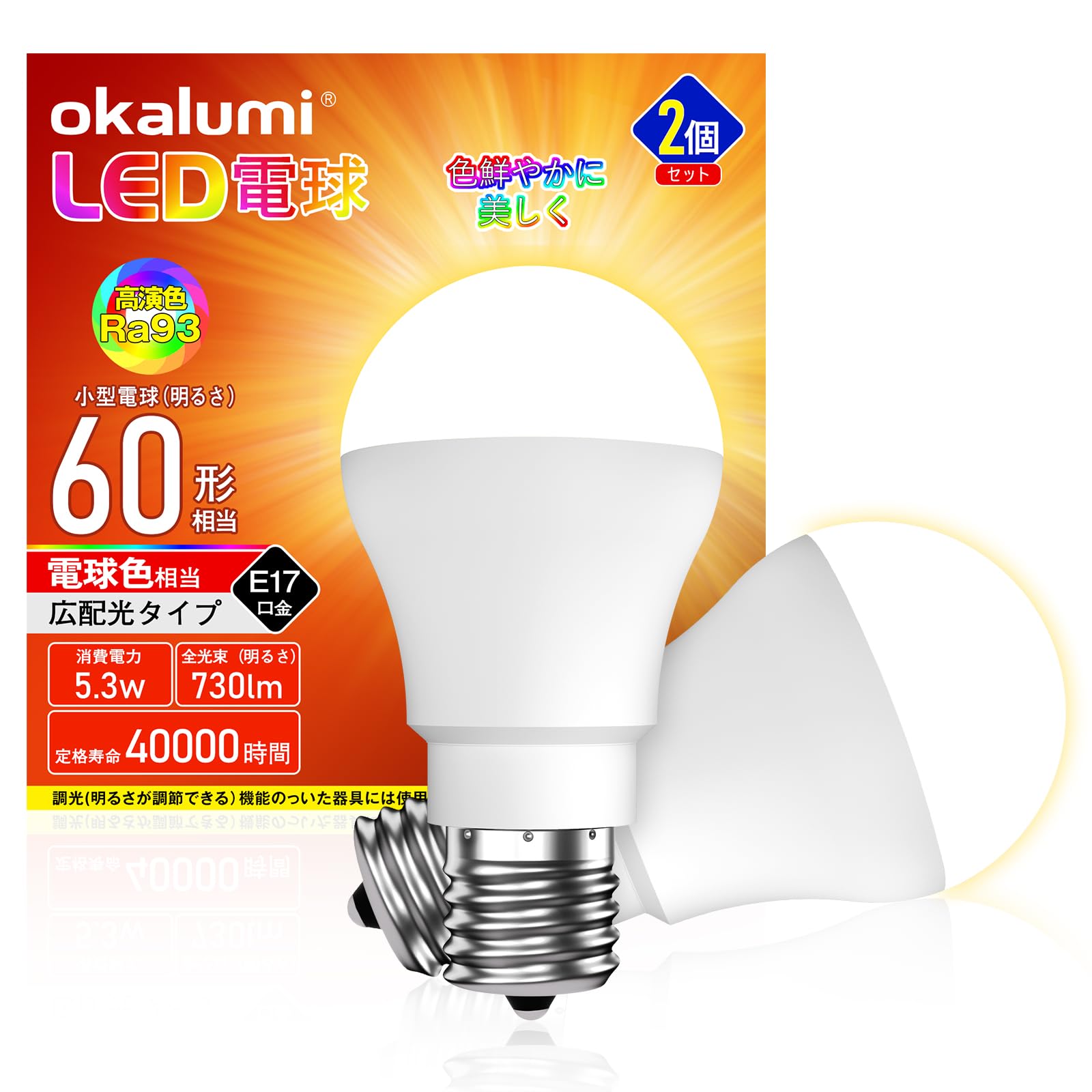 Amazon | 【高演色AAA相当】LED電球 e17口金 60W形相当 電球色ミニ
